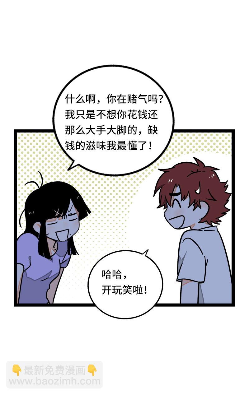 週一至週末 - 第64話 AA制 - 6