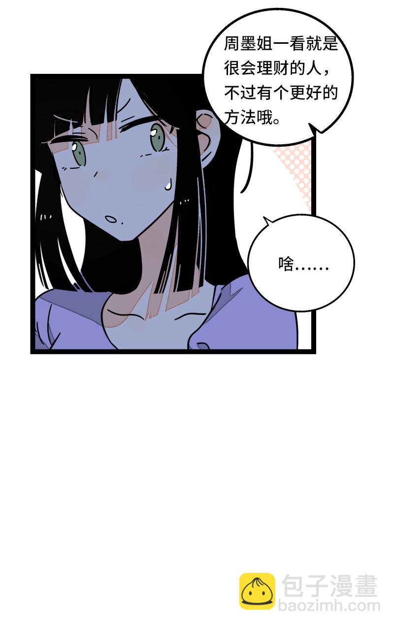 週一至週末 - 第64話 AA制 - 7