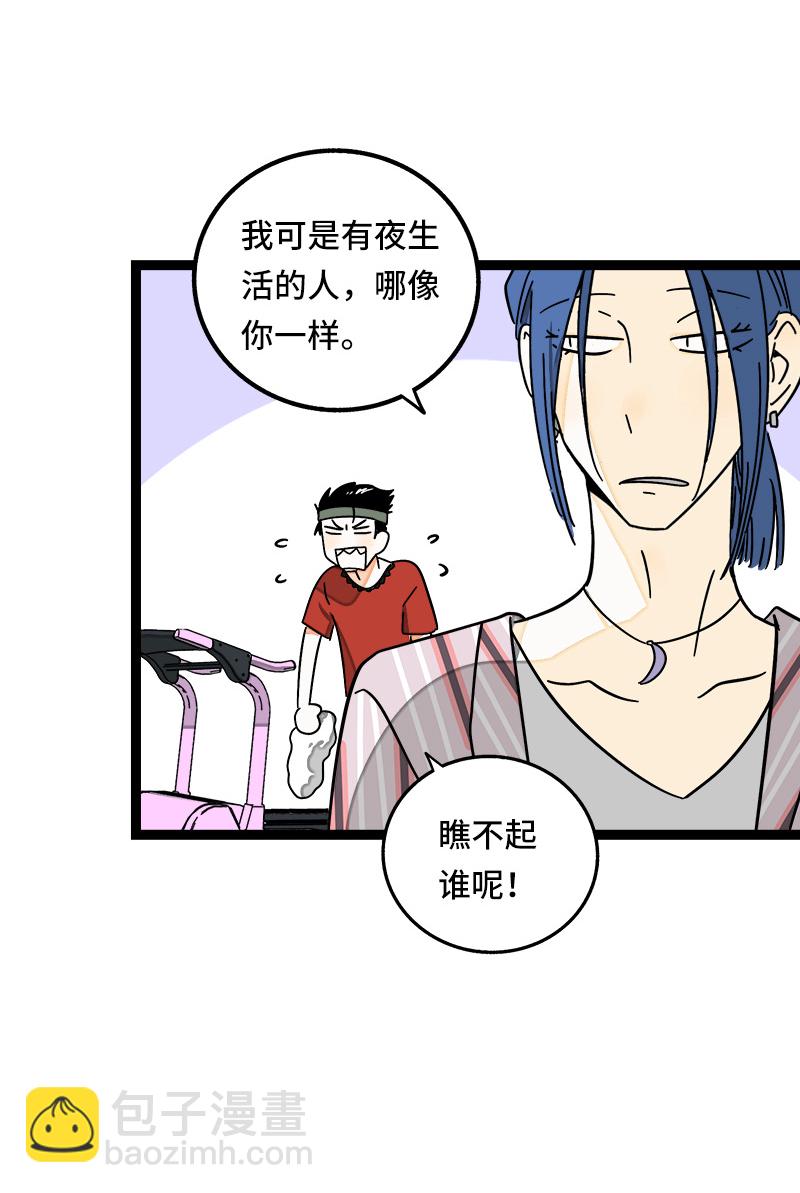 週一至週末 - 第64話 AA制 - 7