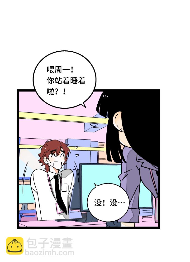 週一至週末 - 第66話 婚宴vs相親？！ - 5