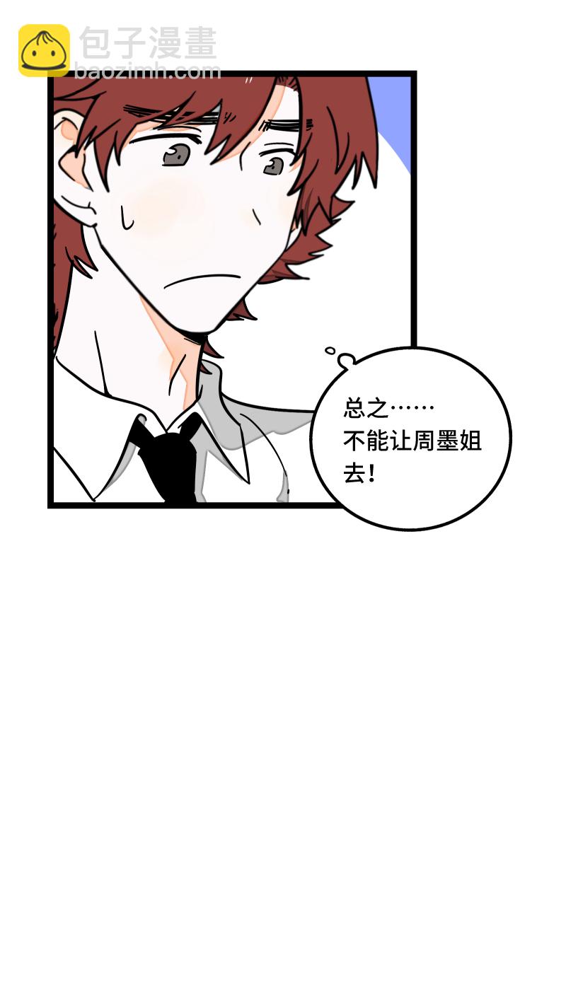 週一至週末 - 第66話 婚宴vs相親？！ - 4