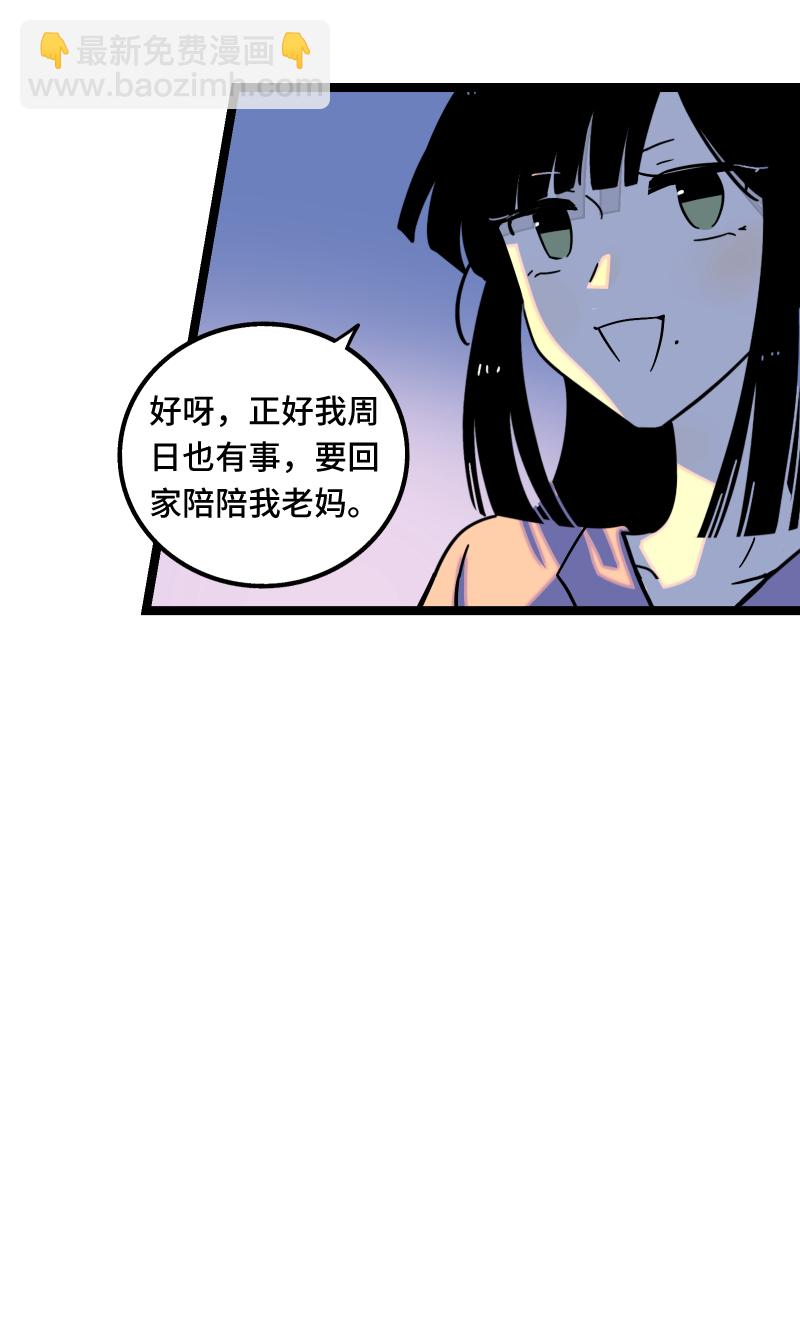 第66话 婚宴vs相亲？！29