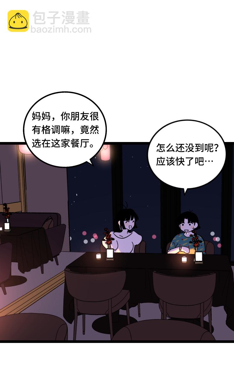 週一至週末 - 第66話 婚宴vs相親？！ - 4