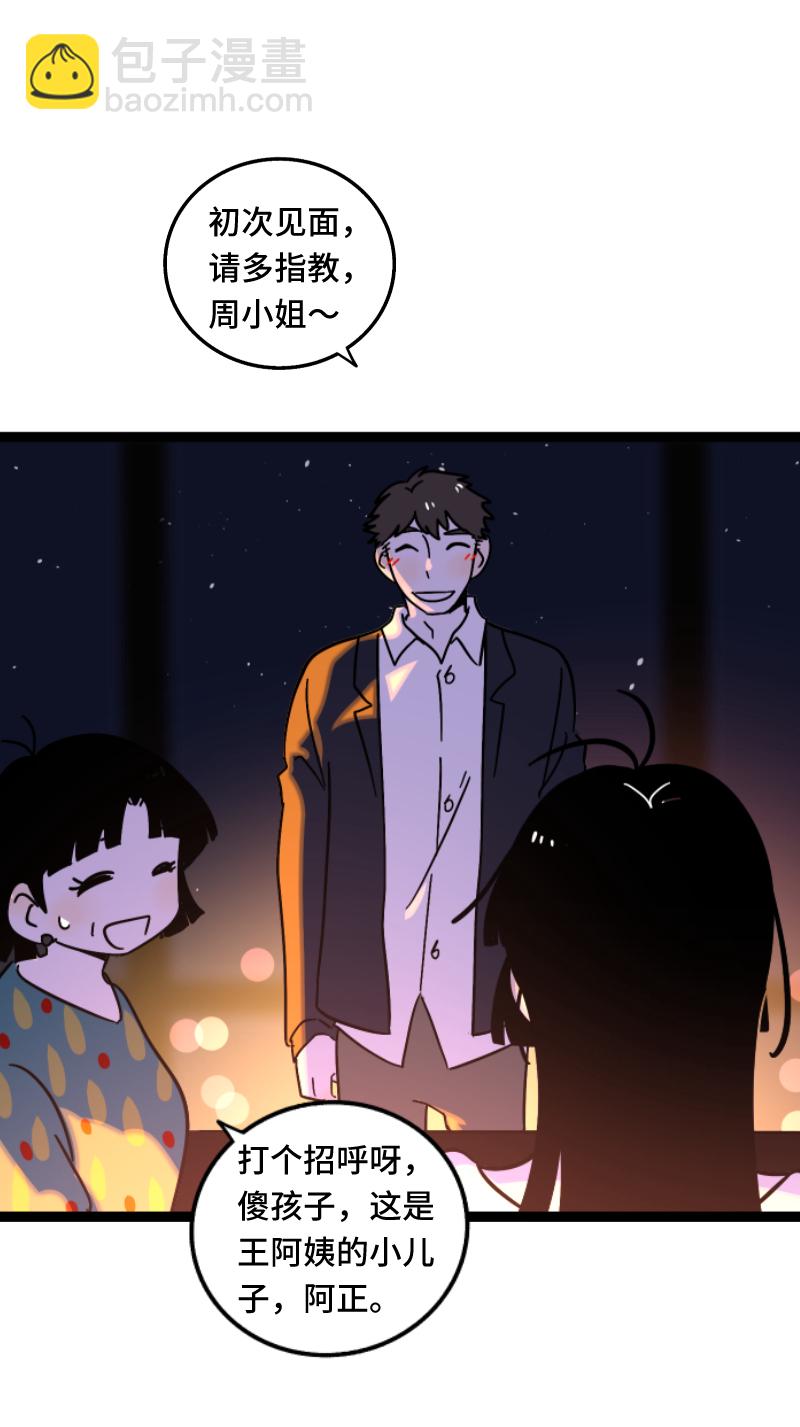 週一至週末 - 第66話 婚宴vs相親？！ - 7