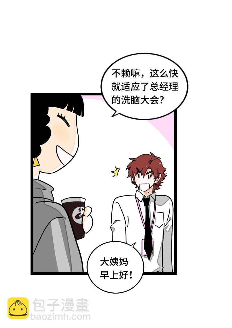 週一至週末 - 第66話 婚宴vs相親？！ - 7