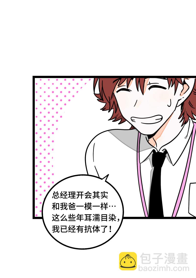 週一至週末 - 第66話 婚宴vs相親？！ - 1