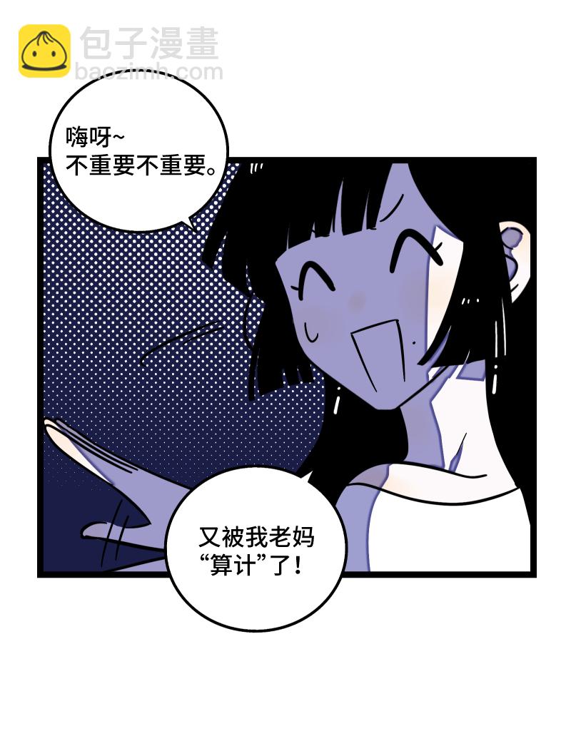 週一至週末 - 第68話 不是朋友的“喜歡” - 5