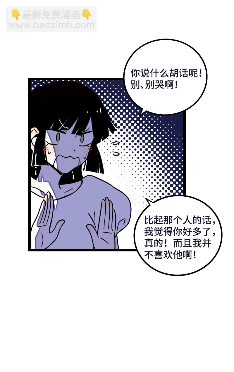 周一至周末 - 第68话 不是朋友的“喜欢” - 3