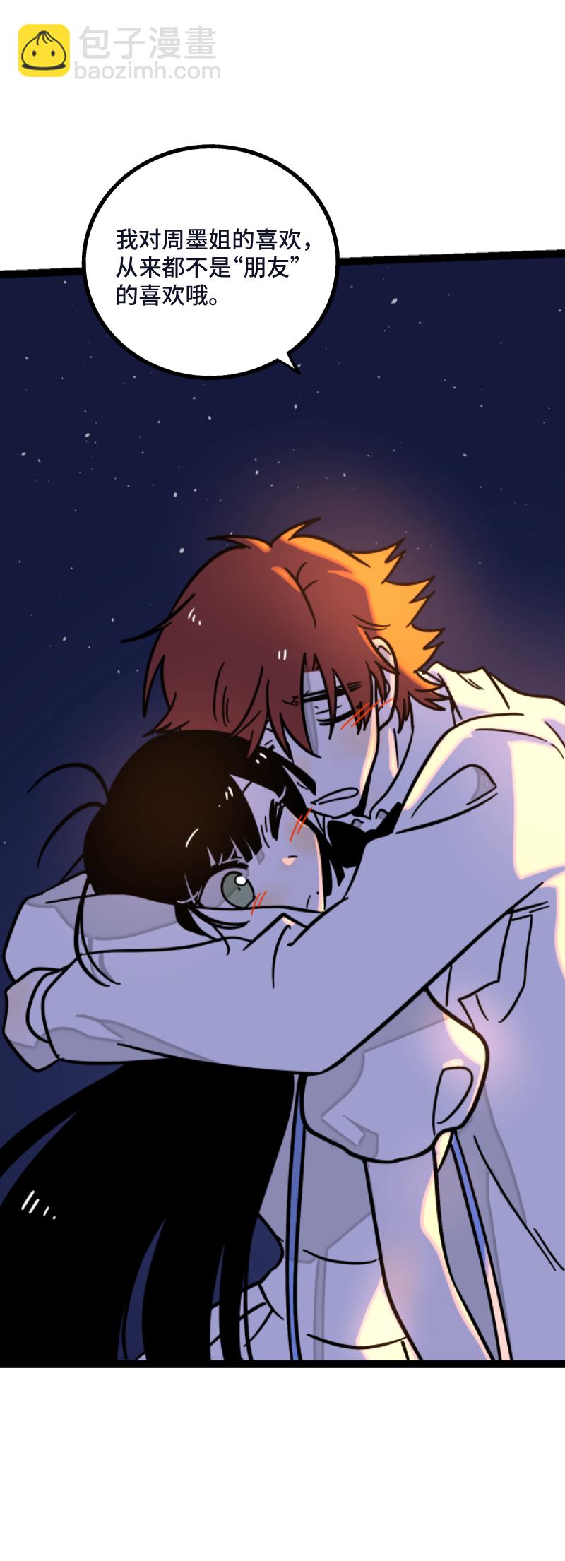 週一至週末 - 第68話 不是朋友的“喜歡” - 7