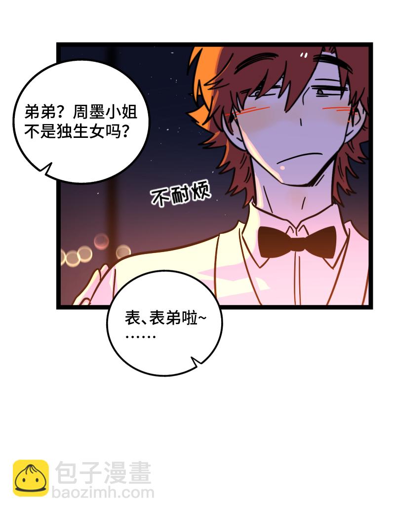 週一至週末 - 第68話 不是朋友的“喜歡” - 7