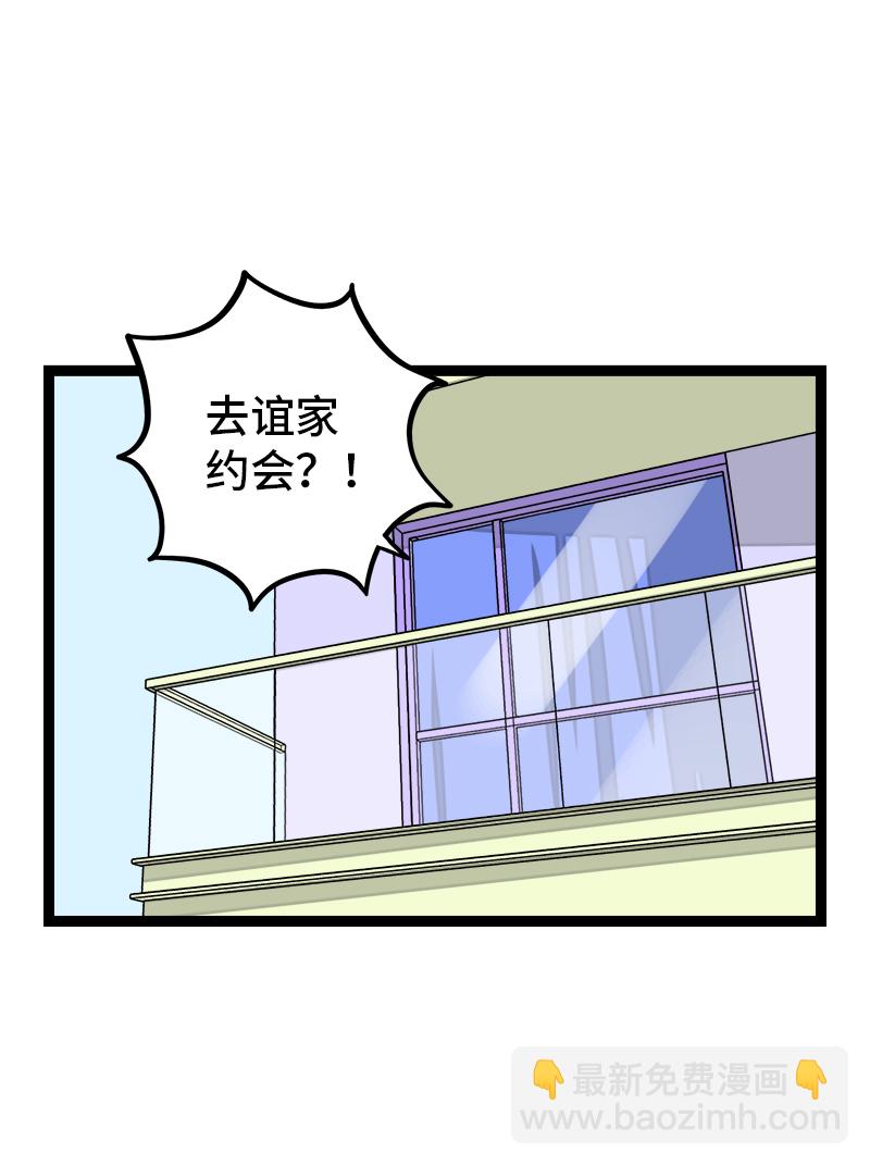 週一至週末 - 第72話 不像約會的約會 - 4