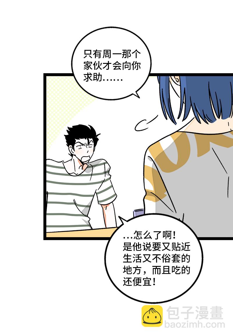 週一至週末 - 第72話 不像約會的約會 - 5