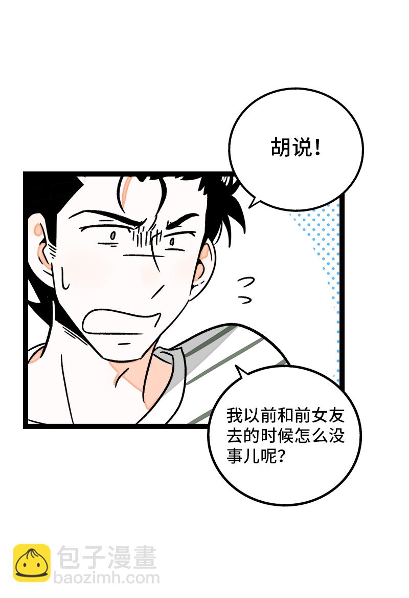 週一至週末 - 第72話 不像約會的約會 - 4