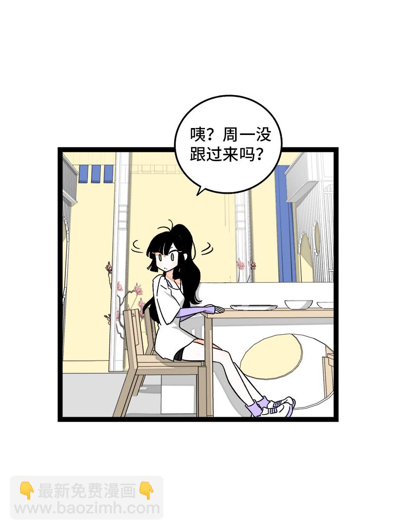 週一至週末 - 第72話 不像約會的約會 - 2