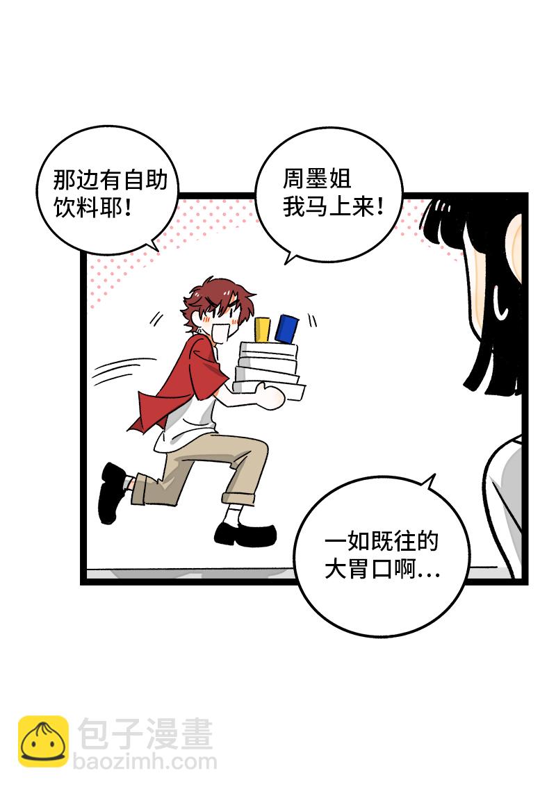 週一至週末 - 第72話 不像約會的約會 - 3