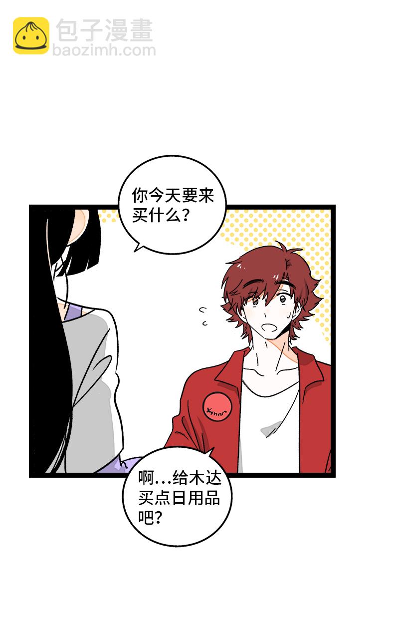 週一至週末 - 第72話 不像約會的約會 - 1