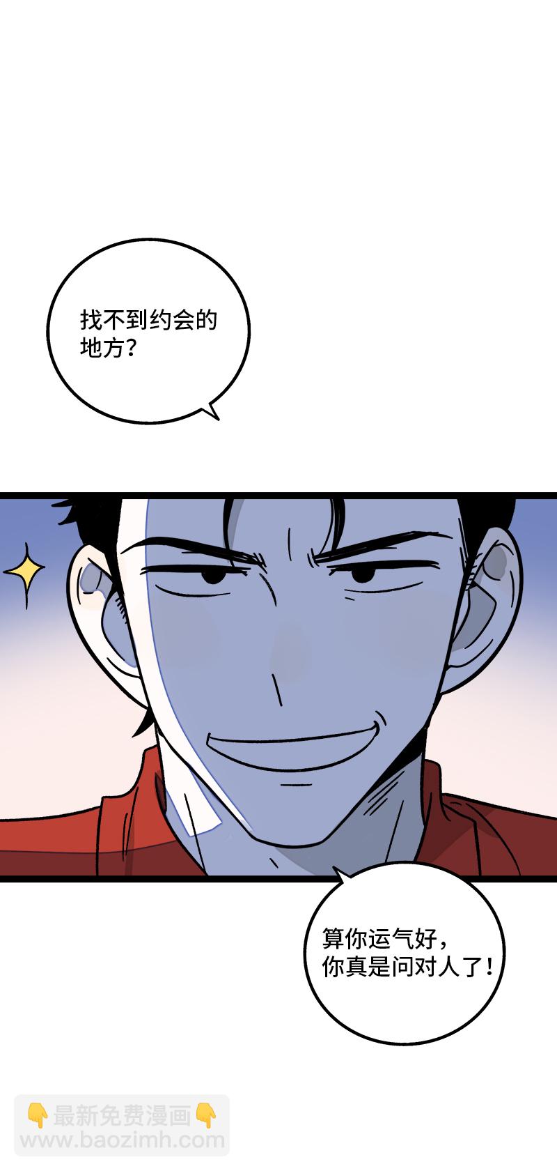 週一至週末 - 第72話 不像約會的約會 - 3