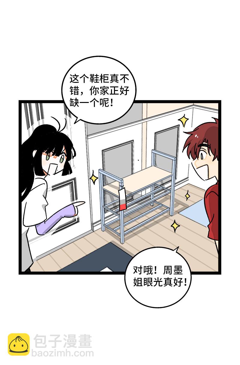 週一至週末 - 第72話 不像約會的約會 - 5