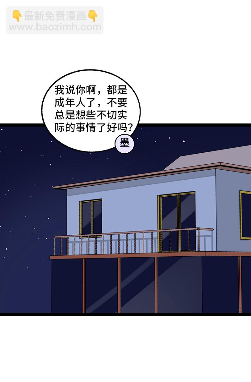 週一至週末 - 第74話 距離 - 5