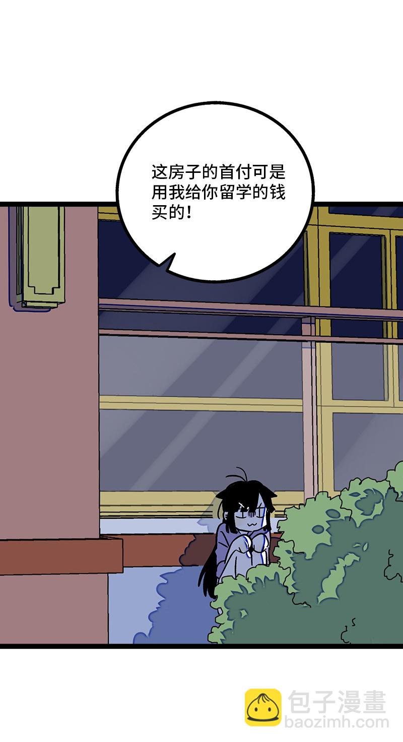 週一至週末 - 第74話 距離 - 2