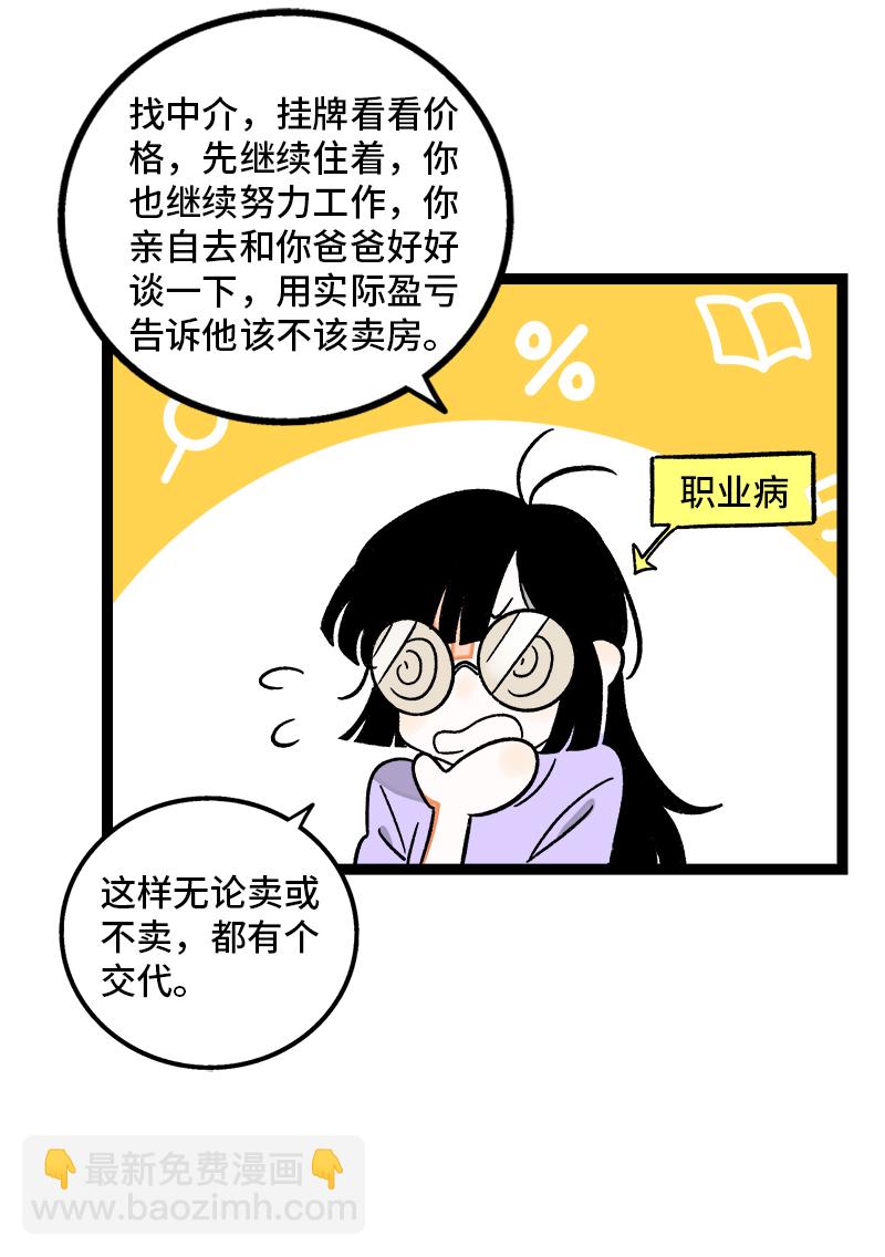 週一至週末 - 第76話 再見 周墨姐 - 1