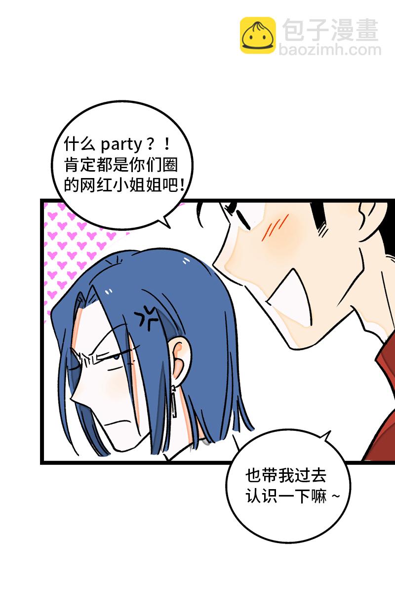 週一至週末 - 第78話 男朋友&女朋友 - 3