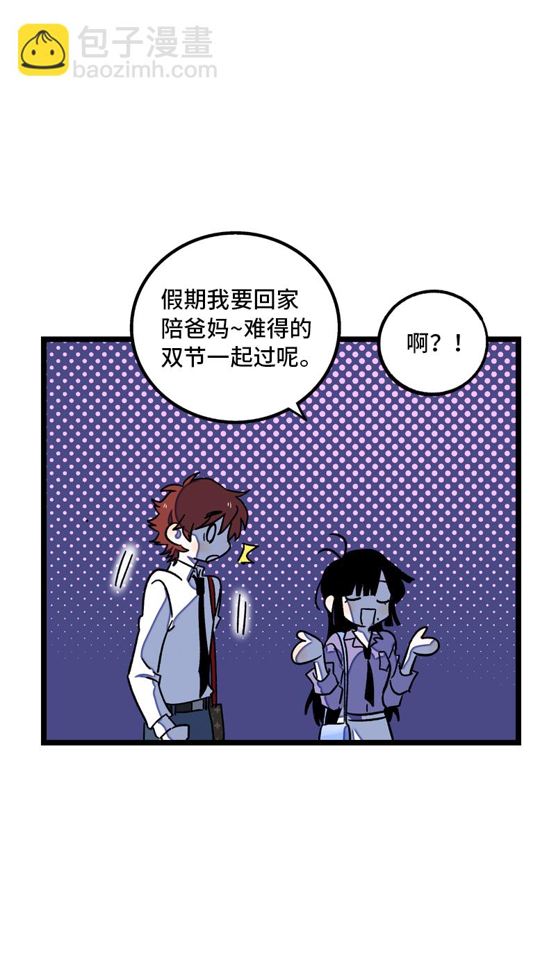 週一至週末 - 第78話 男朋友&女朋友 - 3