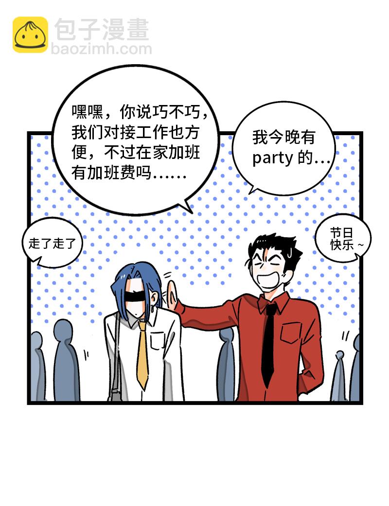 週一至週末 - 第78話 男朋友&女朋友 - 2