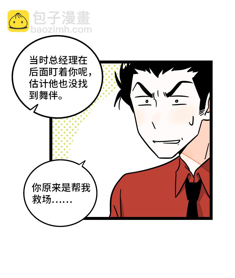 週一至週末 - 第80話 萬聖節派對（上） - 6