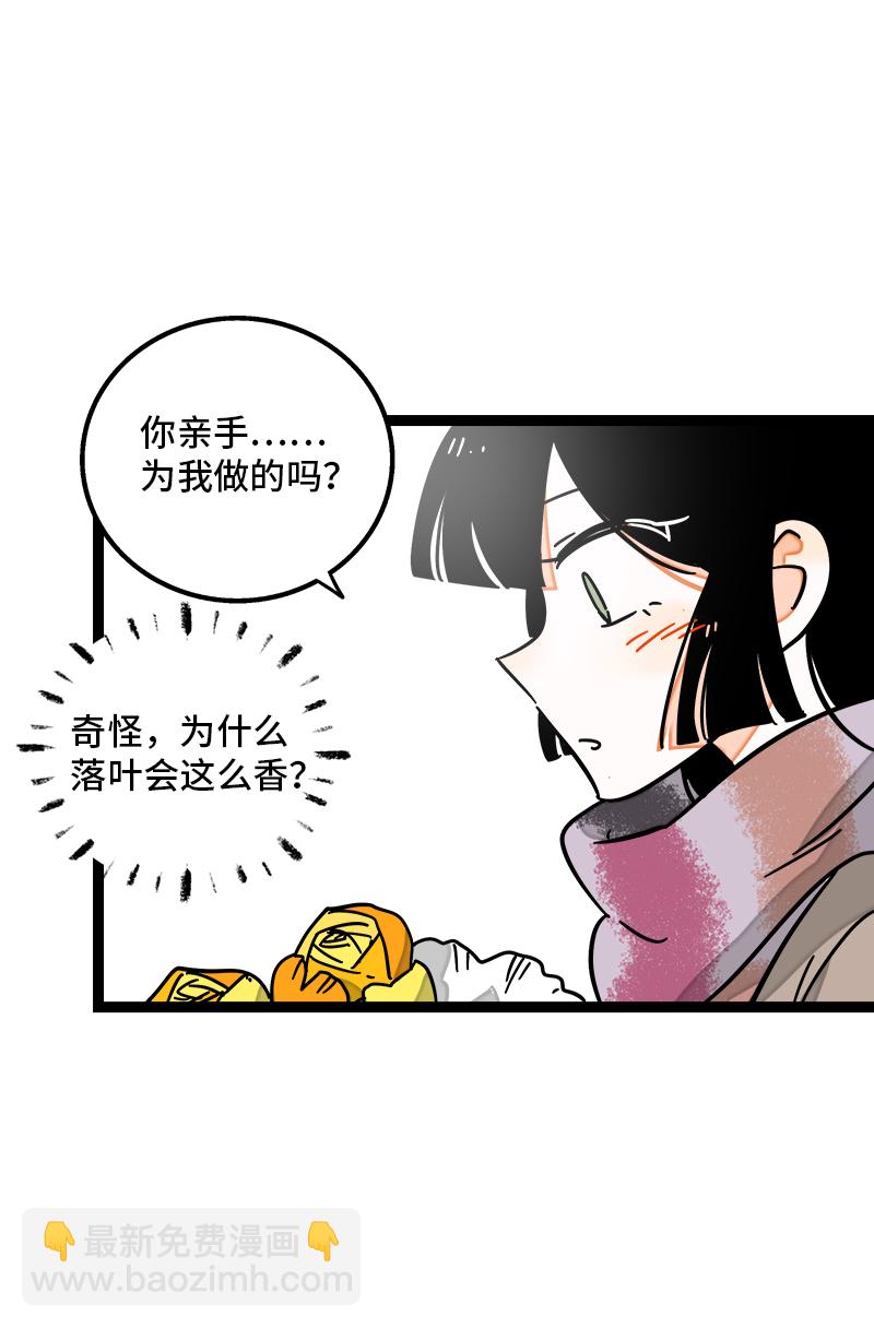 週一至週末 - 第82話 屬於你的秋天 - 6