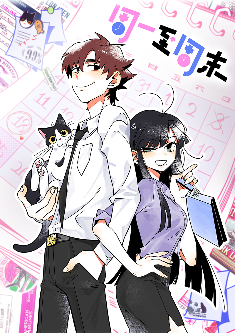 週一至週末 - 第84話 愛情的鐵拳 - 1