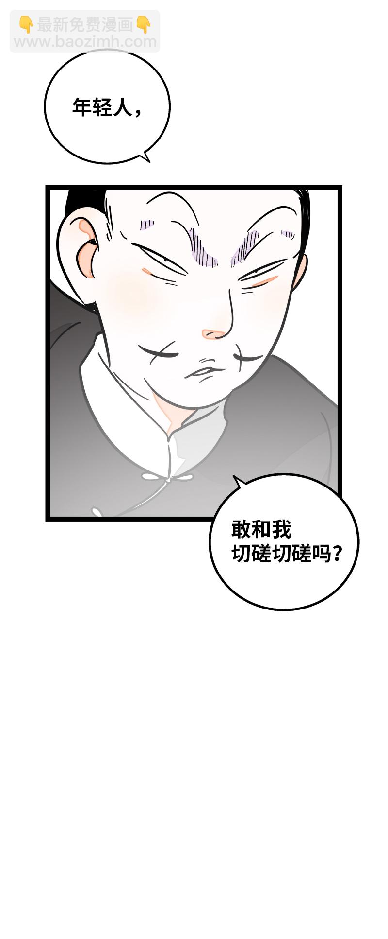 週一至週末 - 第84話 愛情的鐵拳 - 4