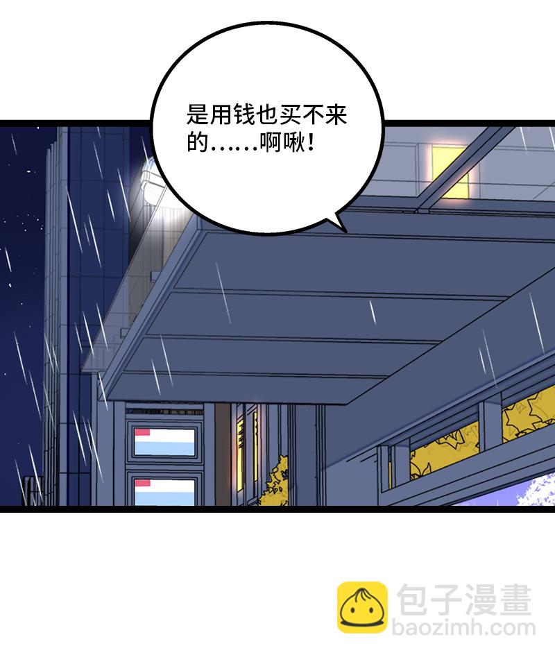 週一至週末 - 第86話 錢就是選擇？ - 4