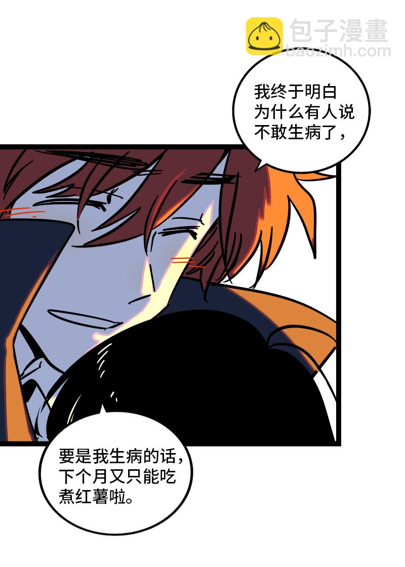 週一至週末 - 第86話 錢就是選擇？ - 3