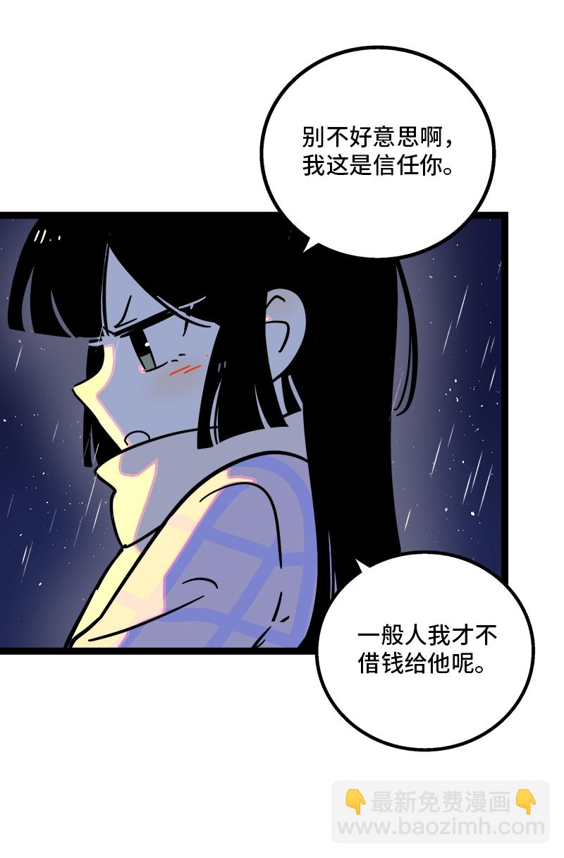 週一至週末 - 第86話 錢就是選擇？ - 2