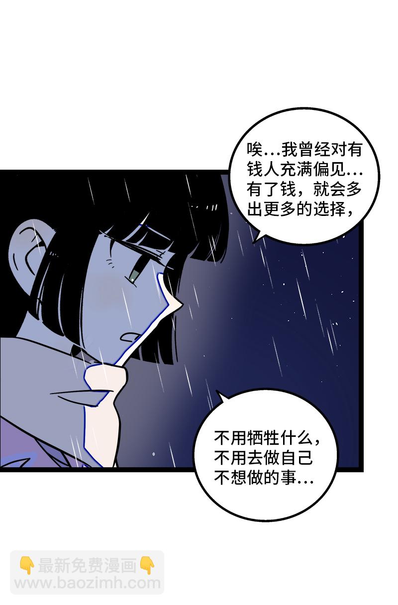 週一至週末 - 第86話 錢就是選擇？ - 2