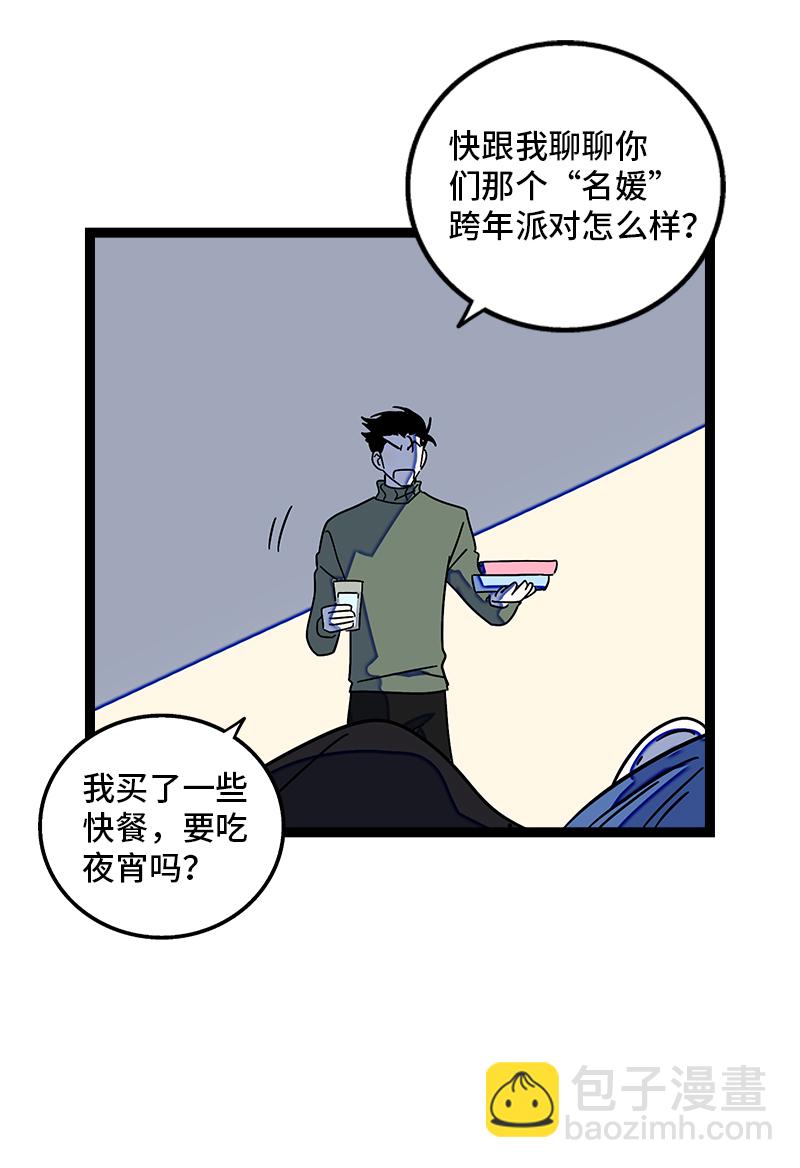 週一至週末 - 第88話 保護色 - 7