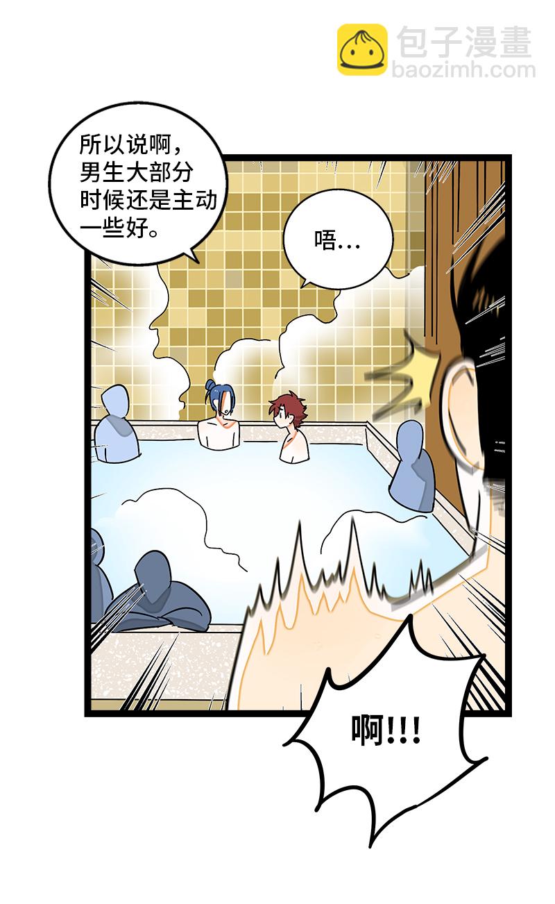 週一至週末 - 第92話 危險的溫泉館 - 1