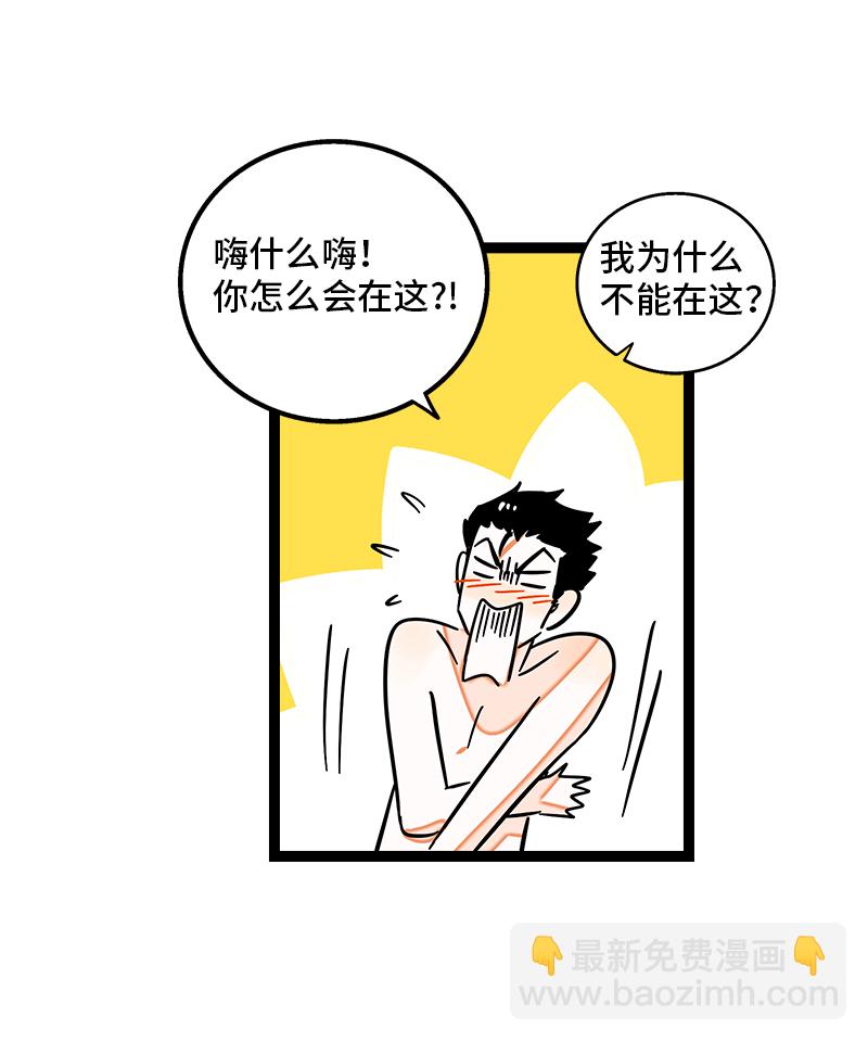 週一至週末 - 第92話 危險的溫泉館 - 3