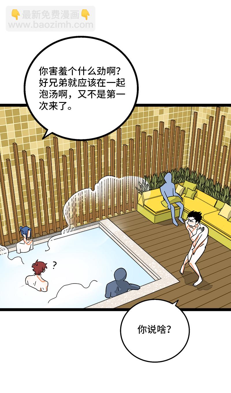 週一至週末 - 第92話 危險的溫泉館 - 4