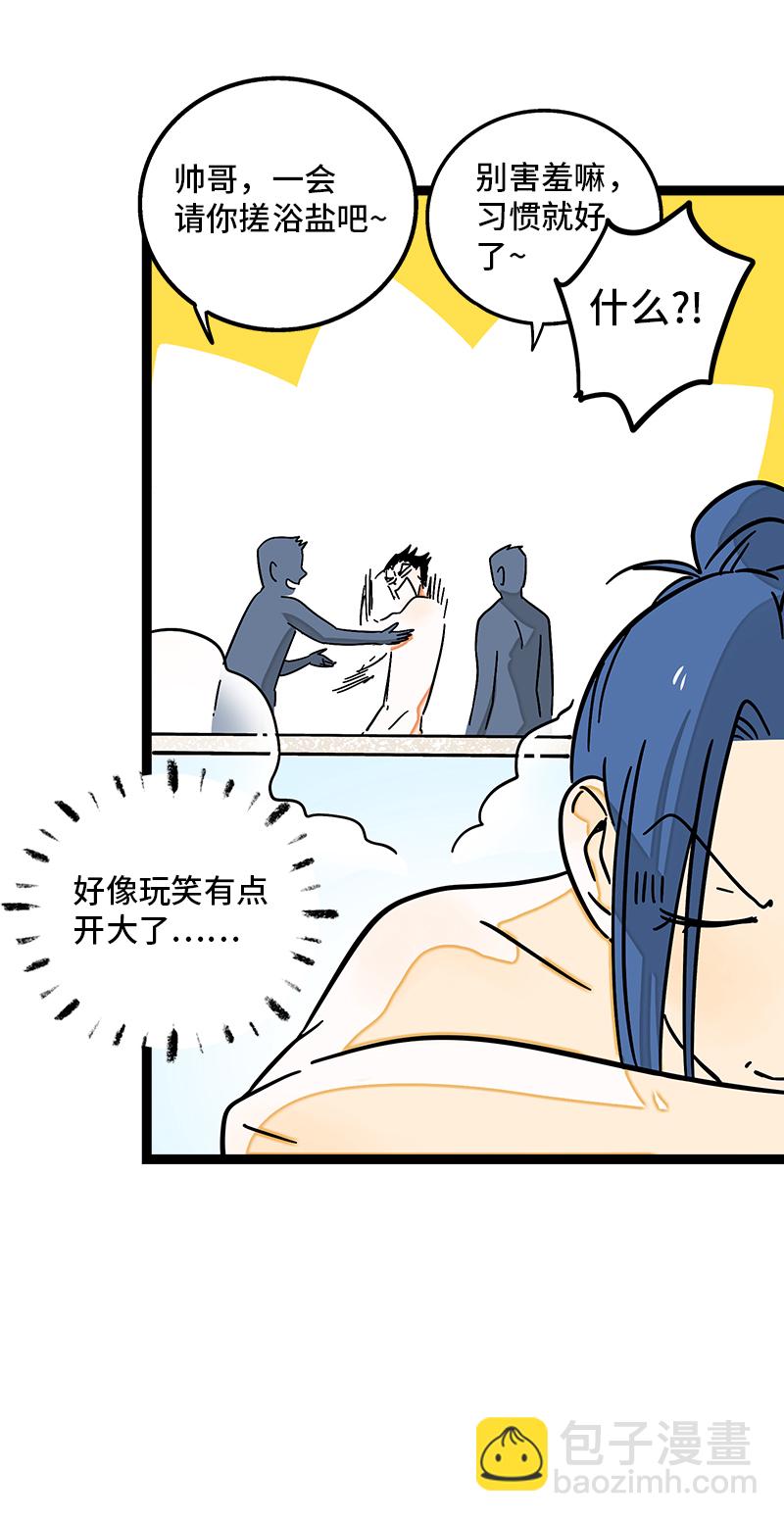 週一至週末 - 第92話 危險的溫泉館 - 7