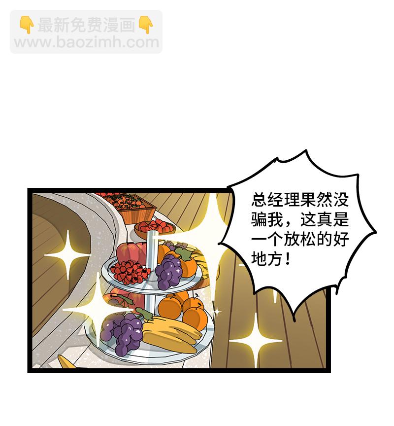 週一至週末 - 第92話 危險的溫泉館 - 4