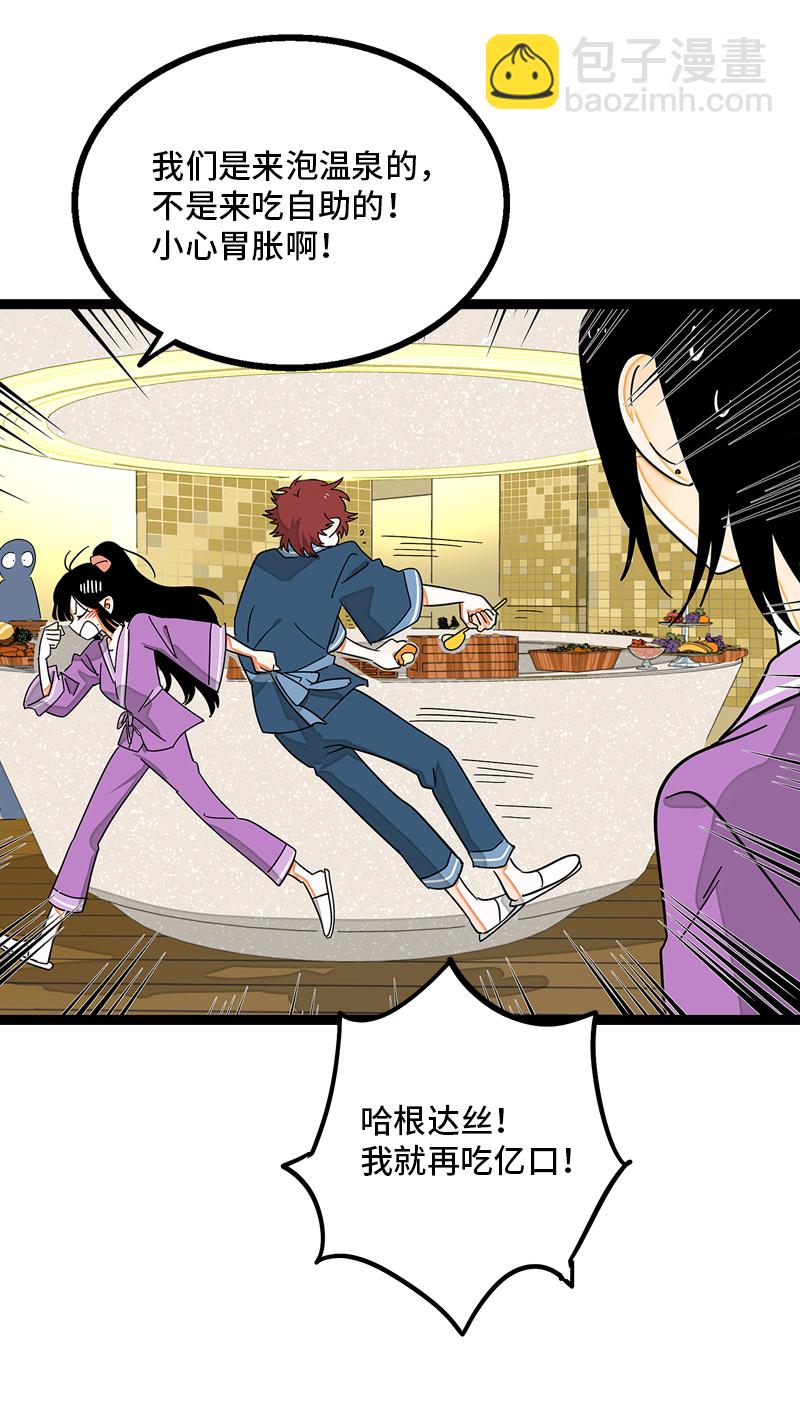 週一至週末 - 第92話 危險的溫泉館 - 6