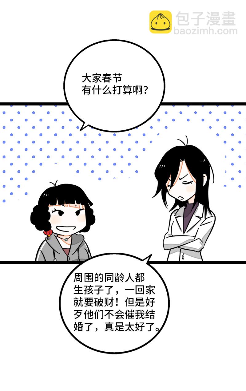 週一至週末 - 第94話 就地過年 - 3