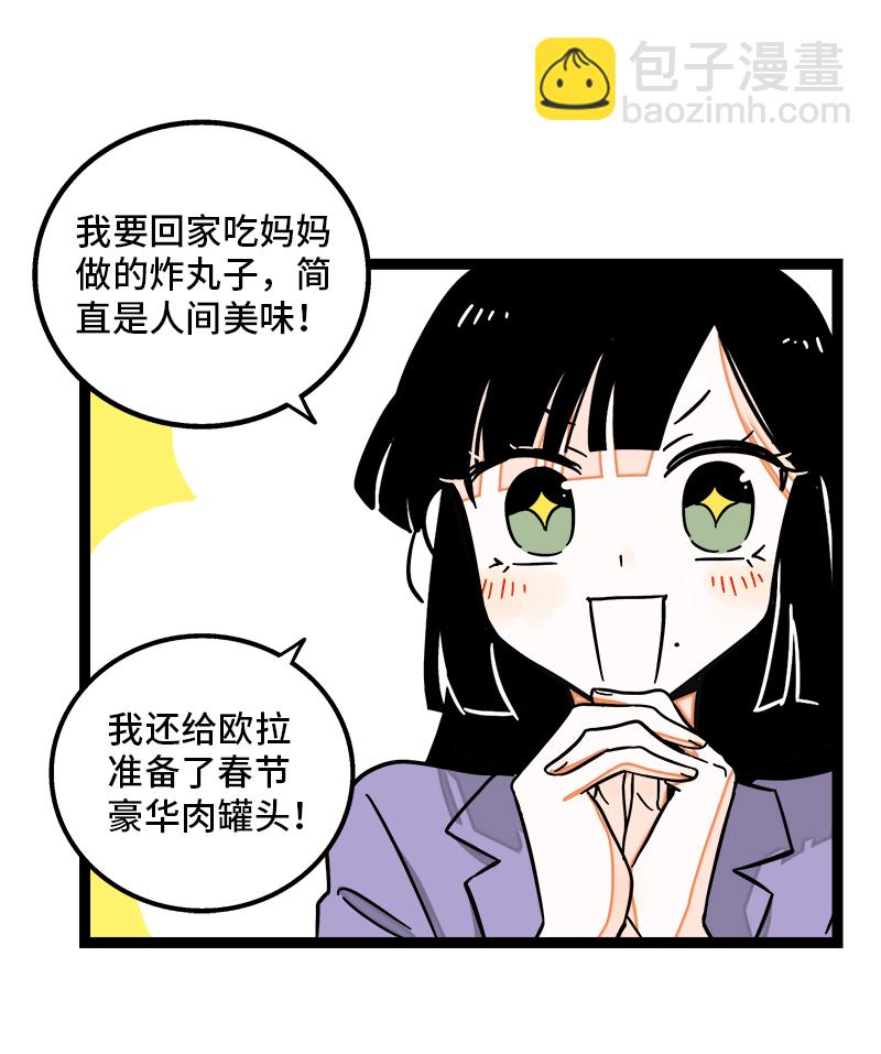 第94话 就地过年10