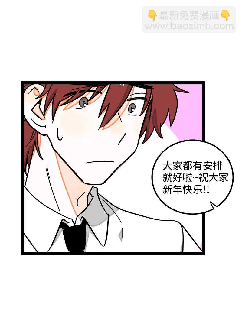 週一至週末 - 第94話 就地過年 - 6