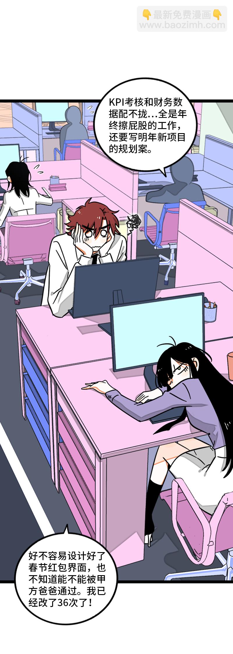 週一至週末 - 第94話 就地過年 - 5