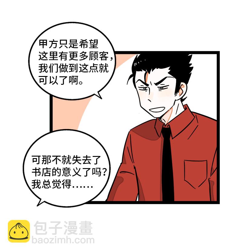 週一至週末 - 第96話 復工 - 6