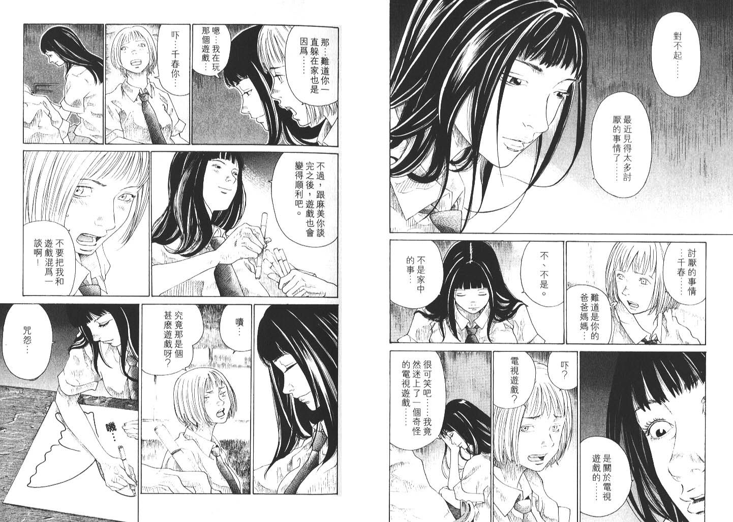 咒怨遊戲 - 全一卷(1/3) - 2