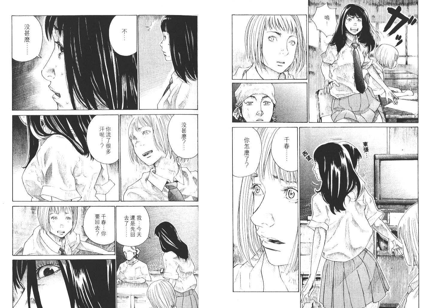 咒怨遊戲 - 全一卷(1/3) - 4